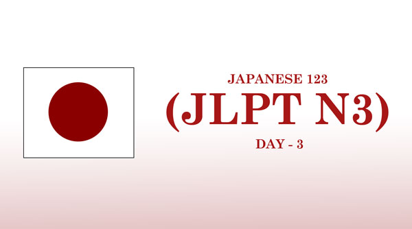 JAPANESE-123-(JLPT-N3)-day-3